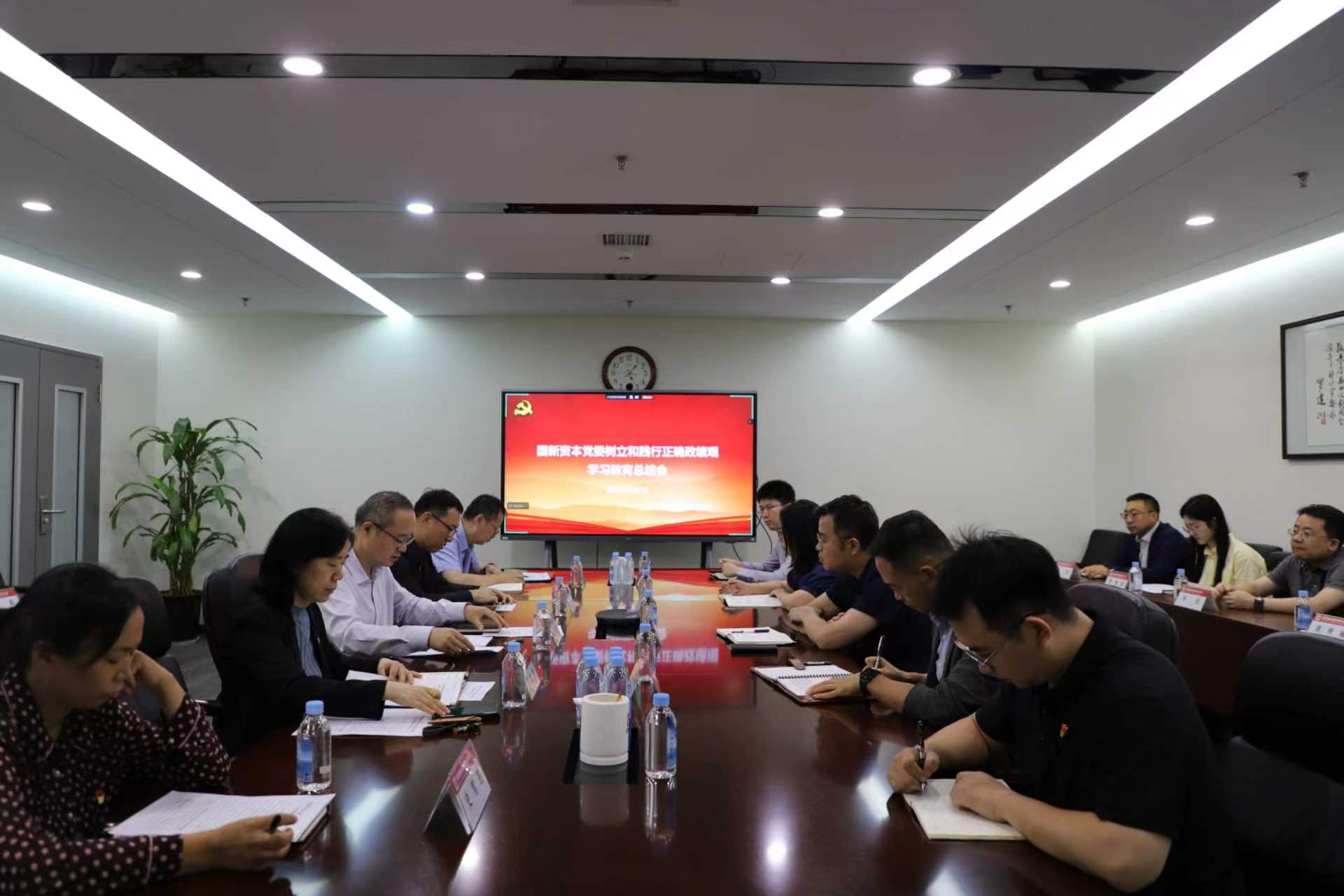 国新资本党委召开树立和践行正确政绩观学习教育总结会