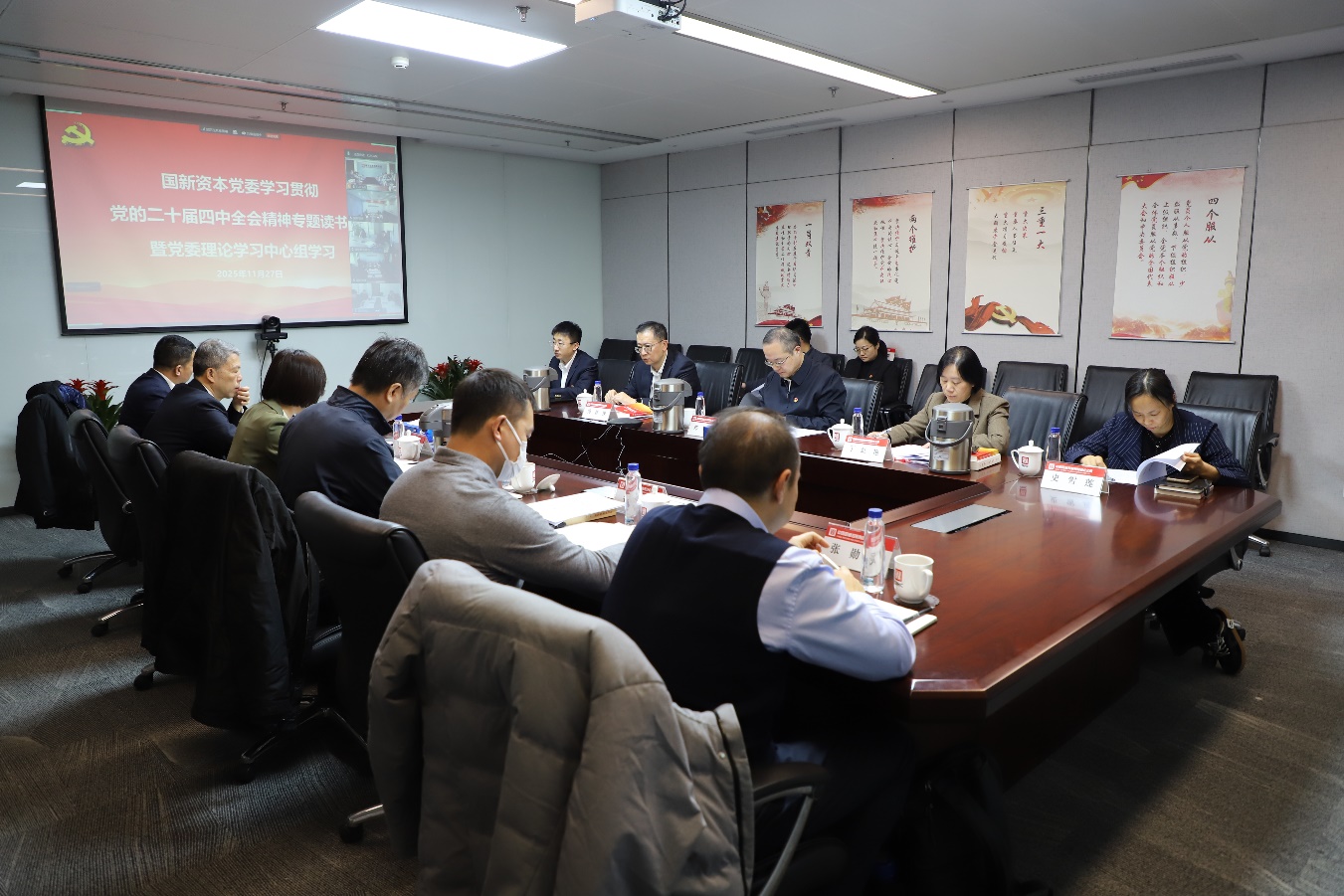 国新资本党委举办学习贯彻党的二十届四中全会精神专题读书班暨党委理论学习中心组学习会议